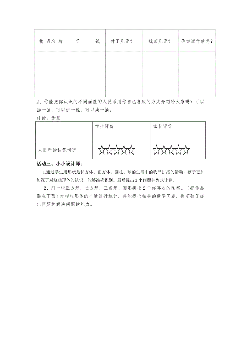 一年级上学期数学寒假作业_第3页