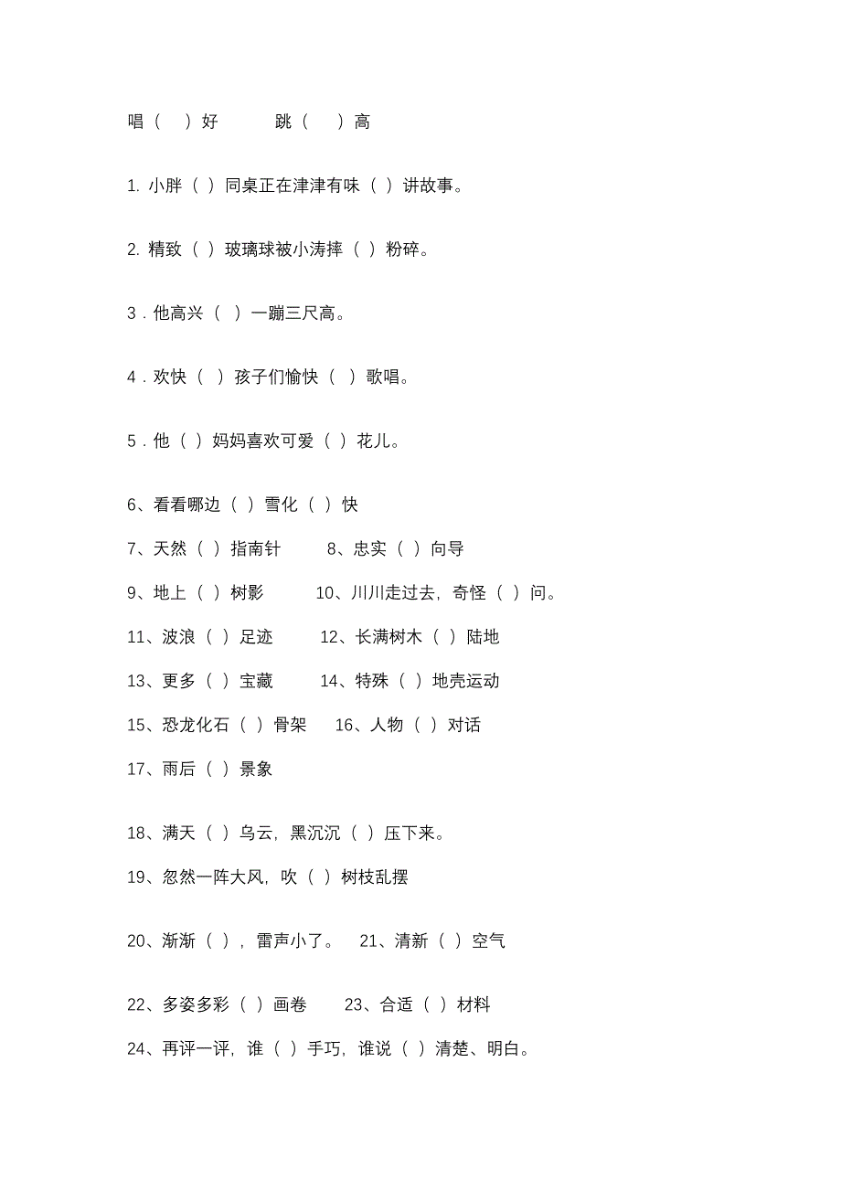 的得地的用法、习题(适合小学生)_第3页