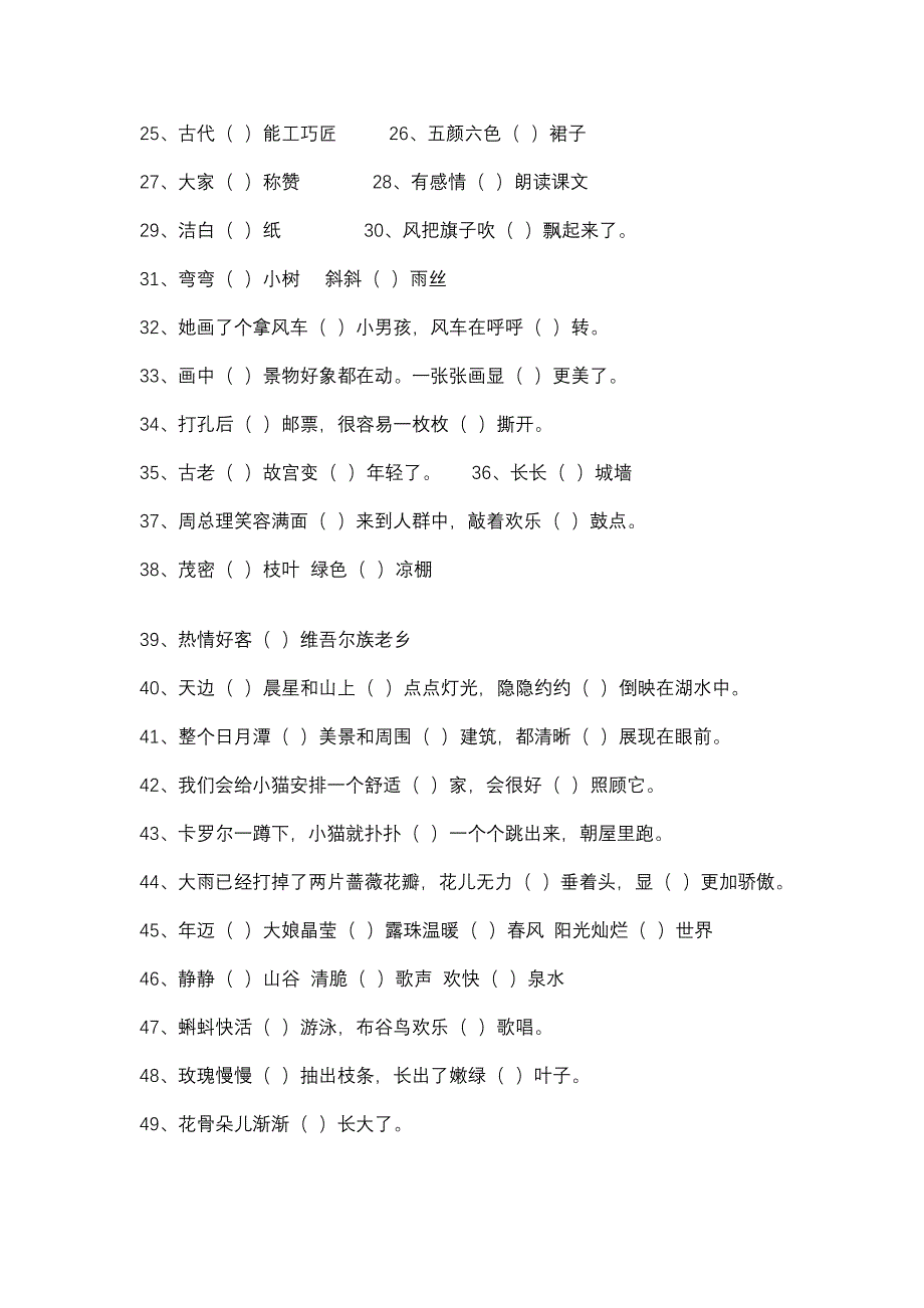 的得地的用法、习题(适合小学生)_第4页