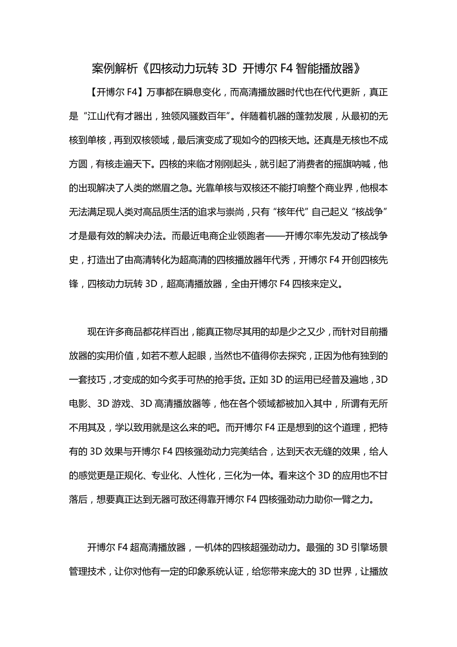 案例解析四核动力玩转3D 开博尔F4智能播放器_第1页