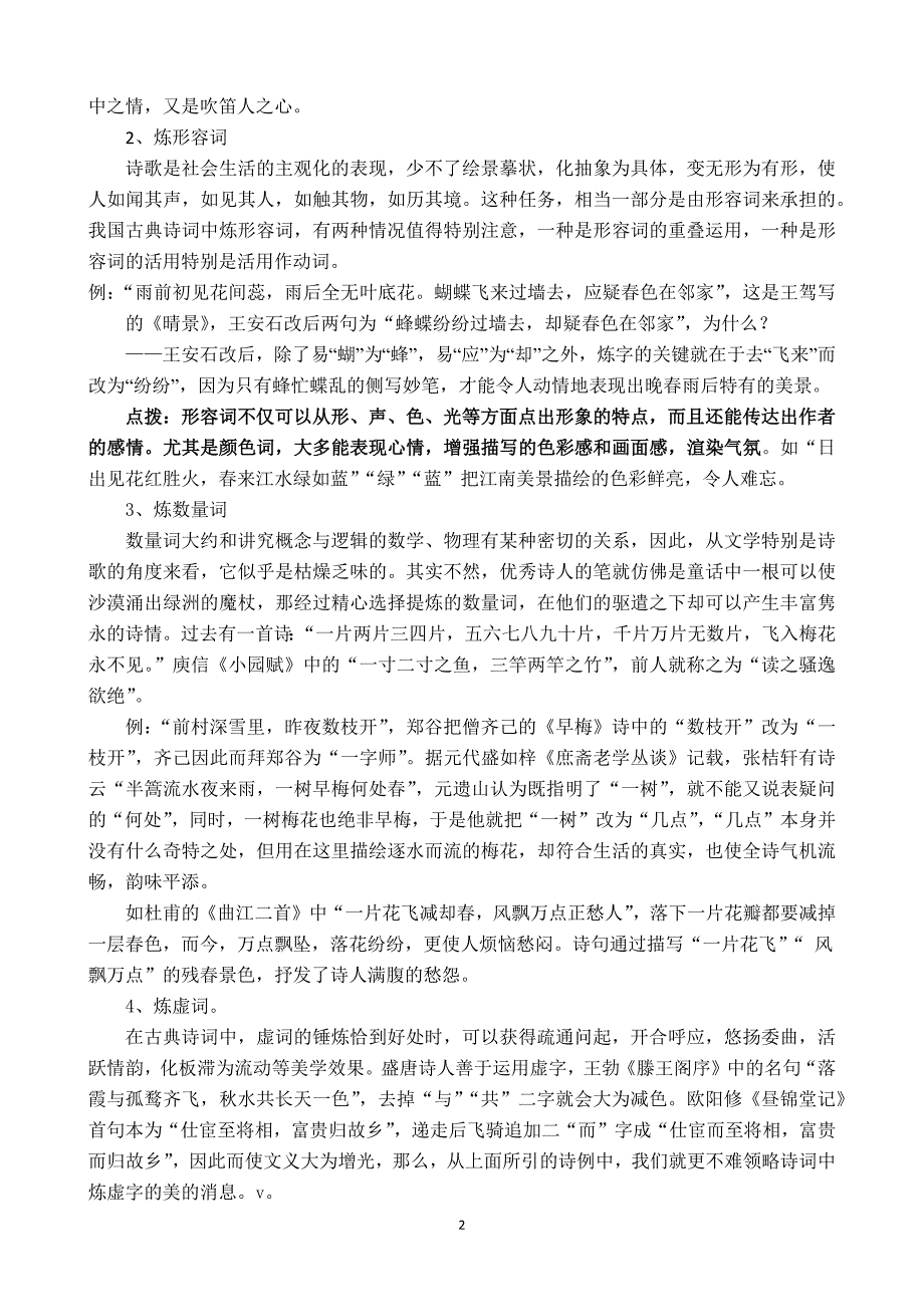 总21课时鉴赏诗歌的语言-炼字_第2页