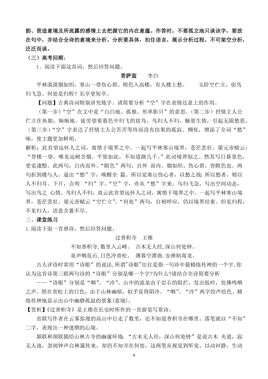 总21课时鉴赏诗歌的语言-炼字_第4页