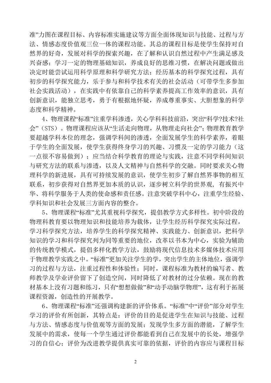 我对八年级物理新教材的认识_第2页