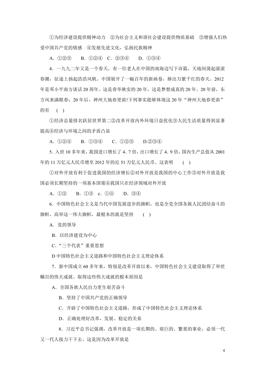 专题一 高举旗帜  改革开放再出发_第4页