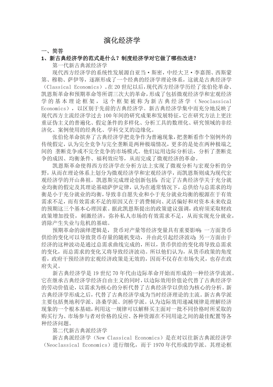 演化经济学_第1页