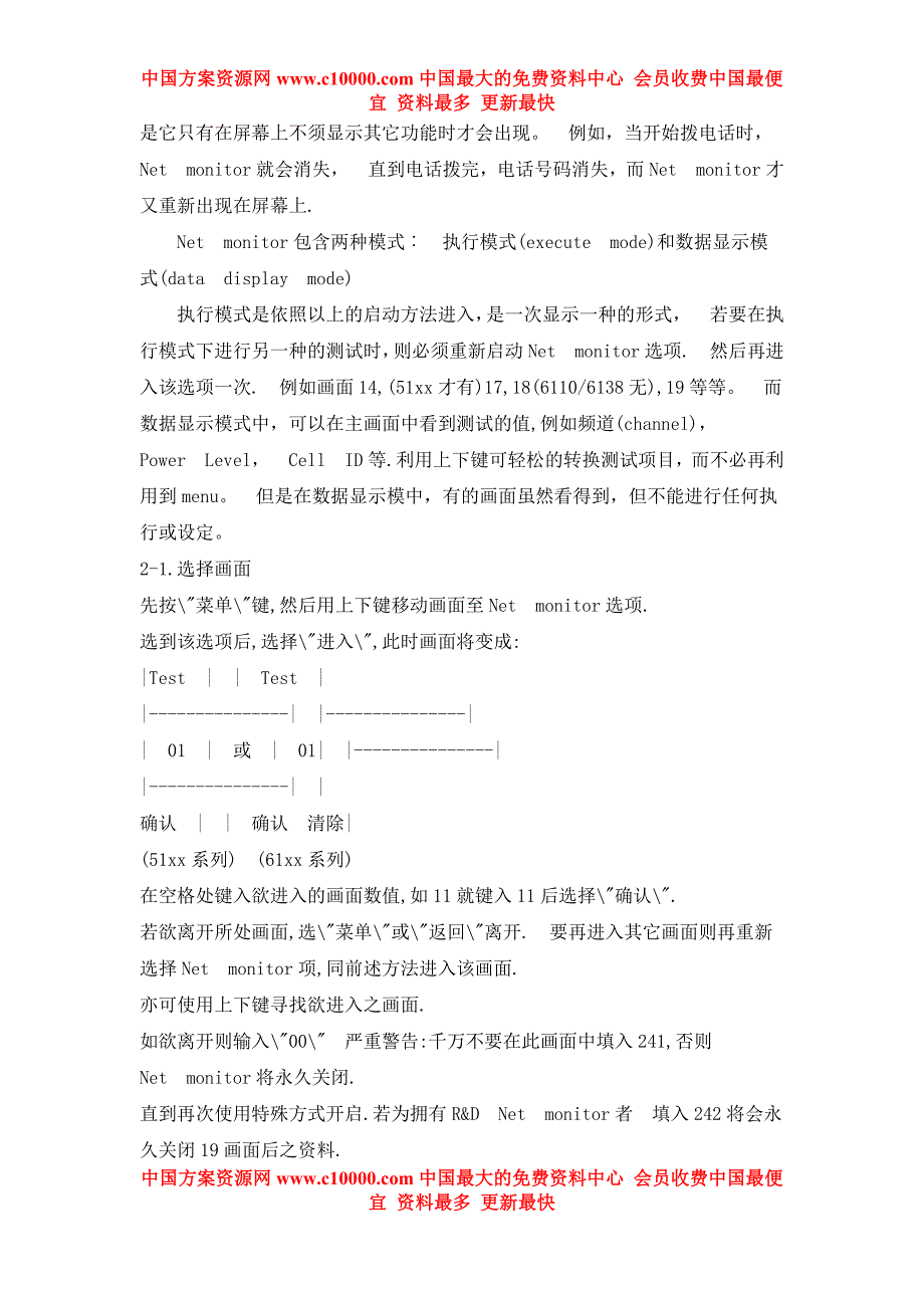 Nokia工程模式完整中文说明(doc 17)_第2页