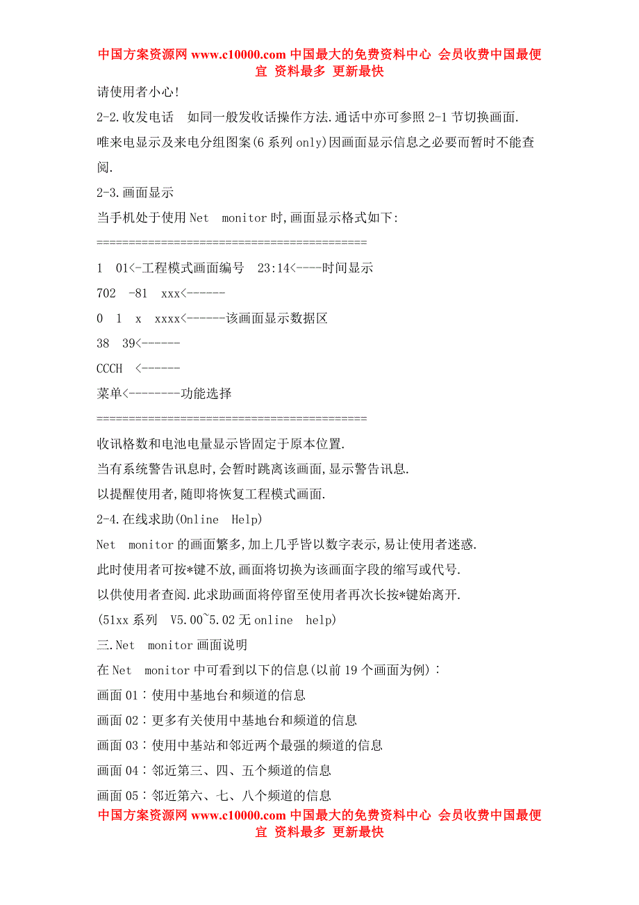 Nokia工程模式完整中文说明(doc 17)_第3页