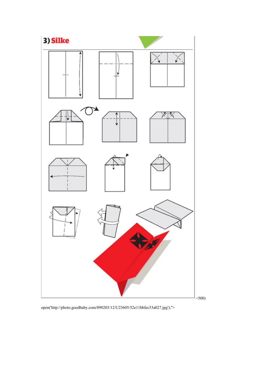 叠纸飞机的12种方法_第3页