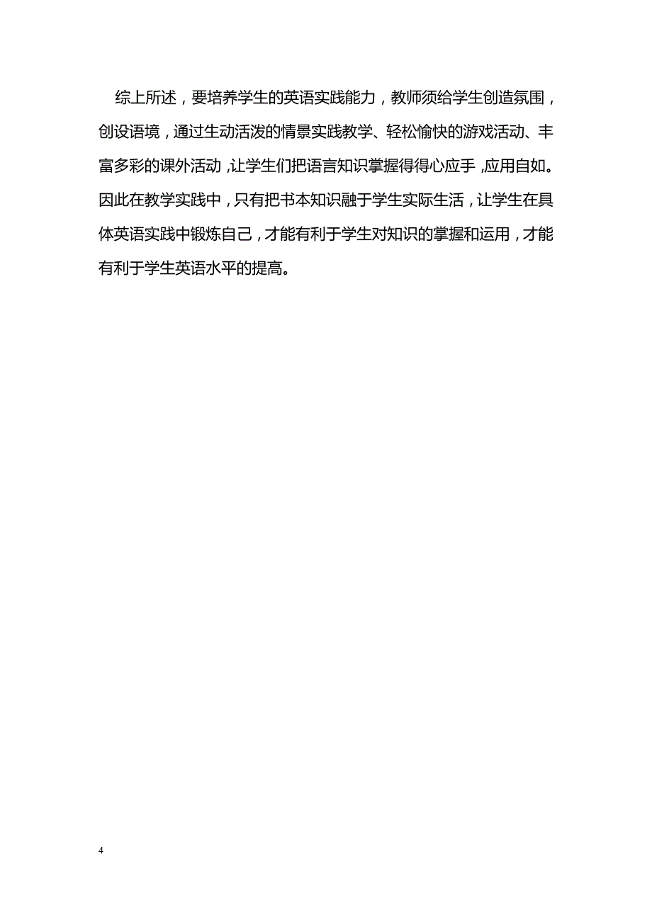 让生活实际走进英语课堂_第4页