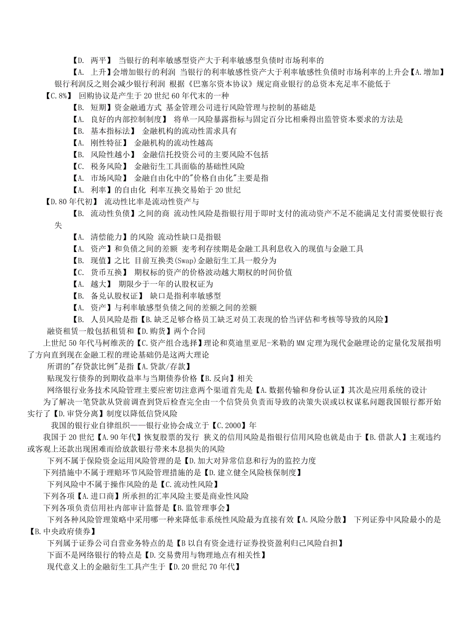 金融风险期末辅导2013.12_第2页