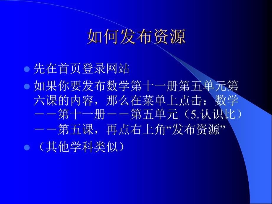 常熟市小学资源库平台介绍_第5页