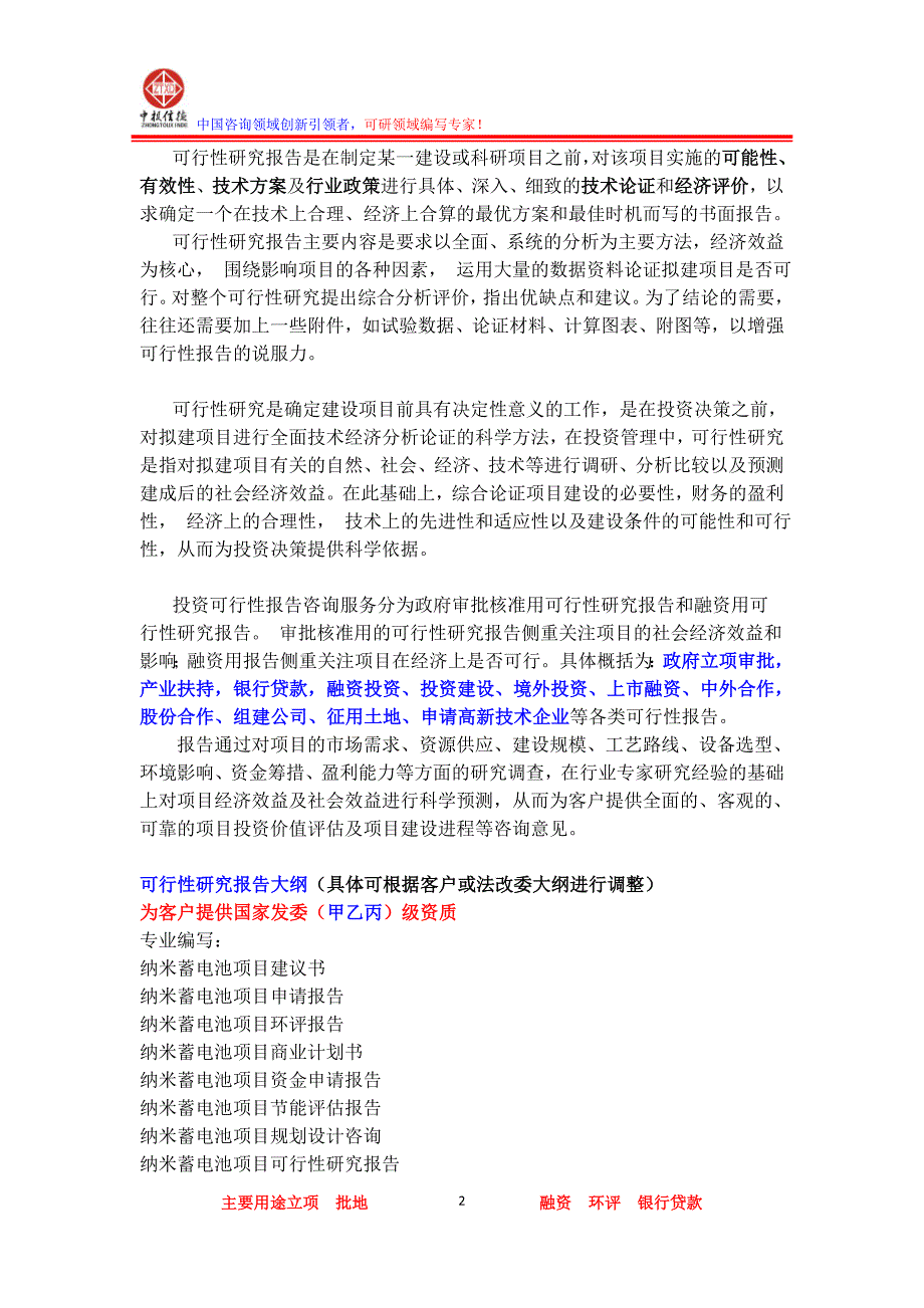 纳米蓄电池项目可行性研究报告_第2页