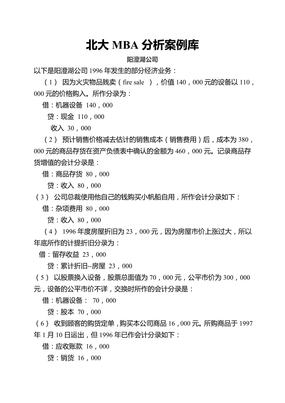 北大光华MBA案例库及职场宝典_第1页