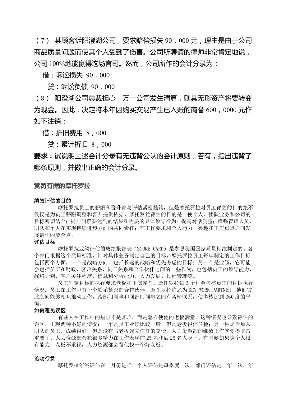 北大光华MBA案例库及职场宝典_第2页