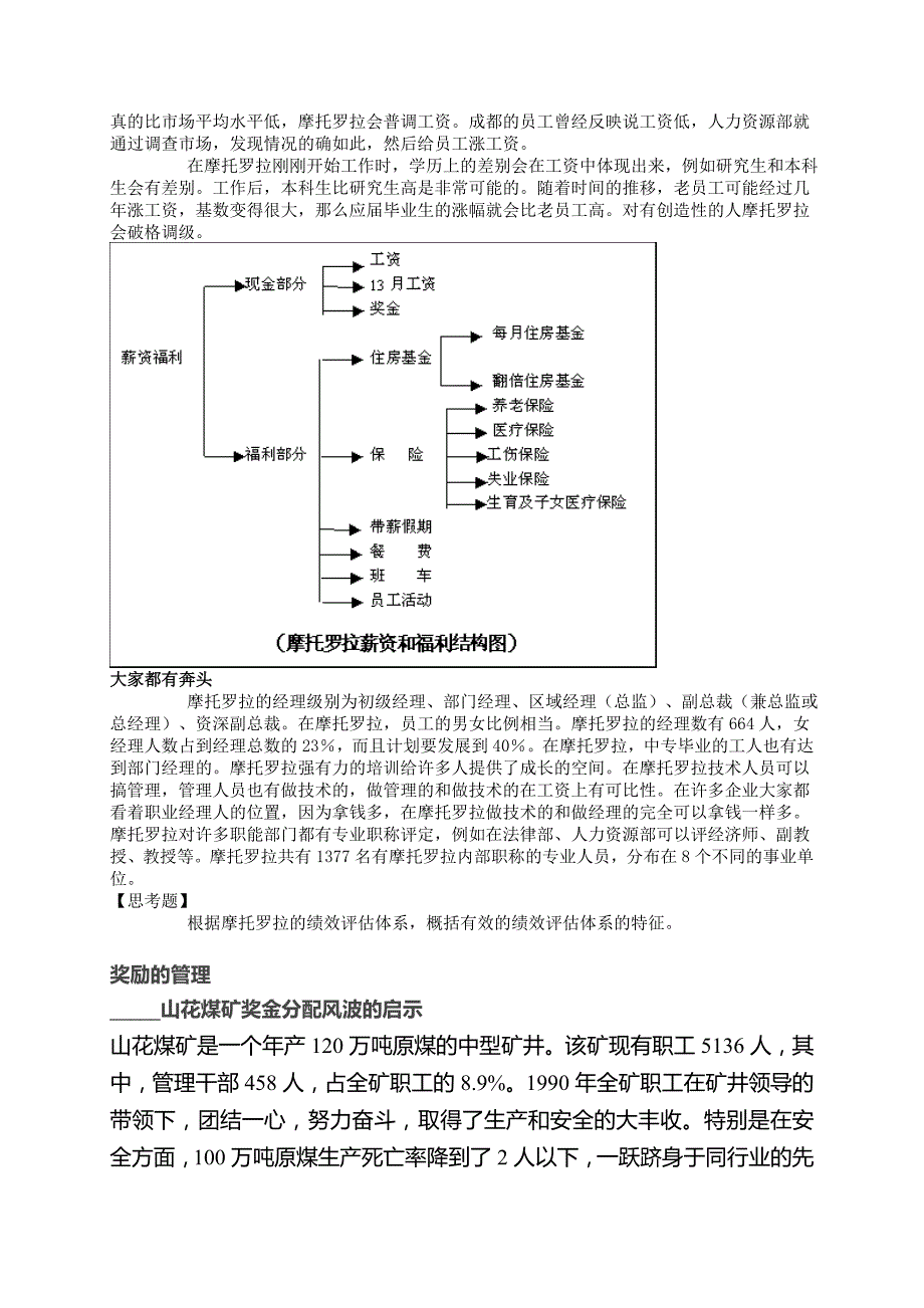 北大光华MBA案例库及职场宝典_第4页