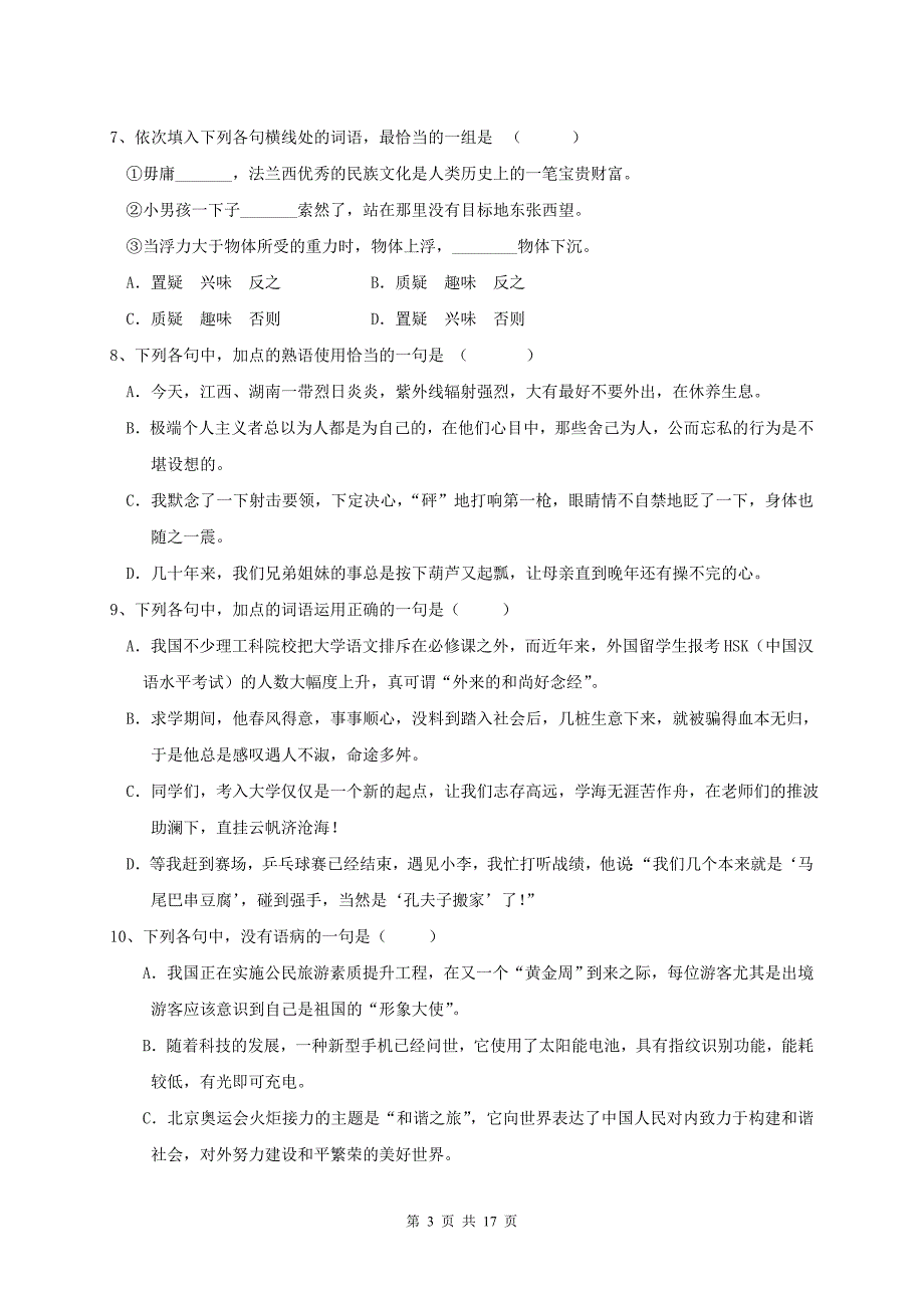 2010年4月份university语文模拟试卷卷[专本]_第3页