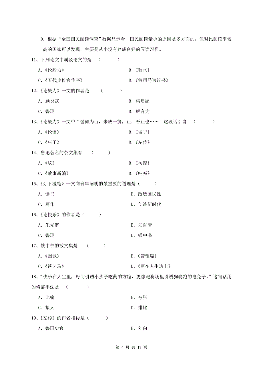 2010年4月份university语文模拟试卷卷[专本]_第4页