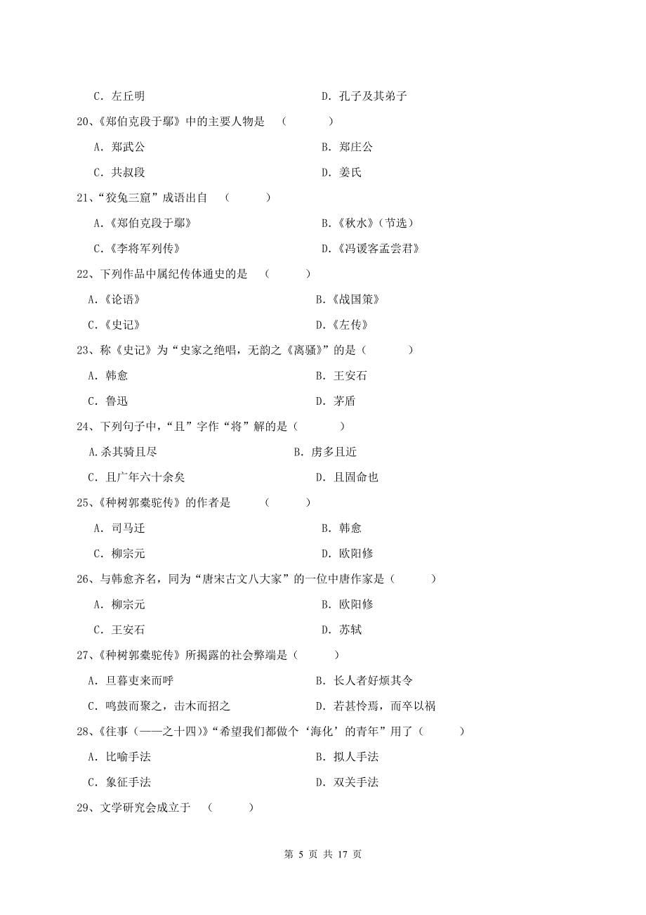 2010年4月份university语文模拟试卷卷[专本]_第5页