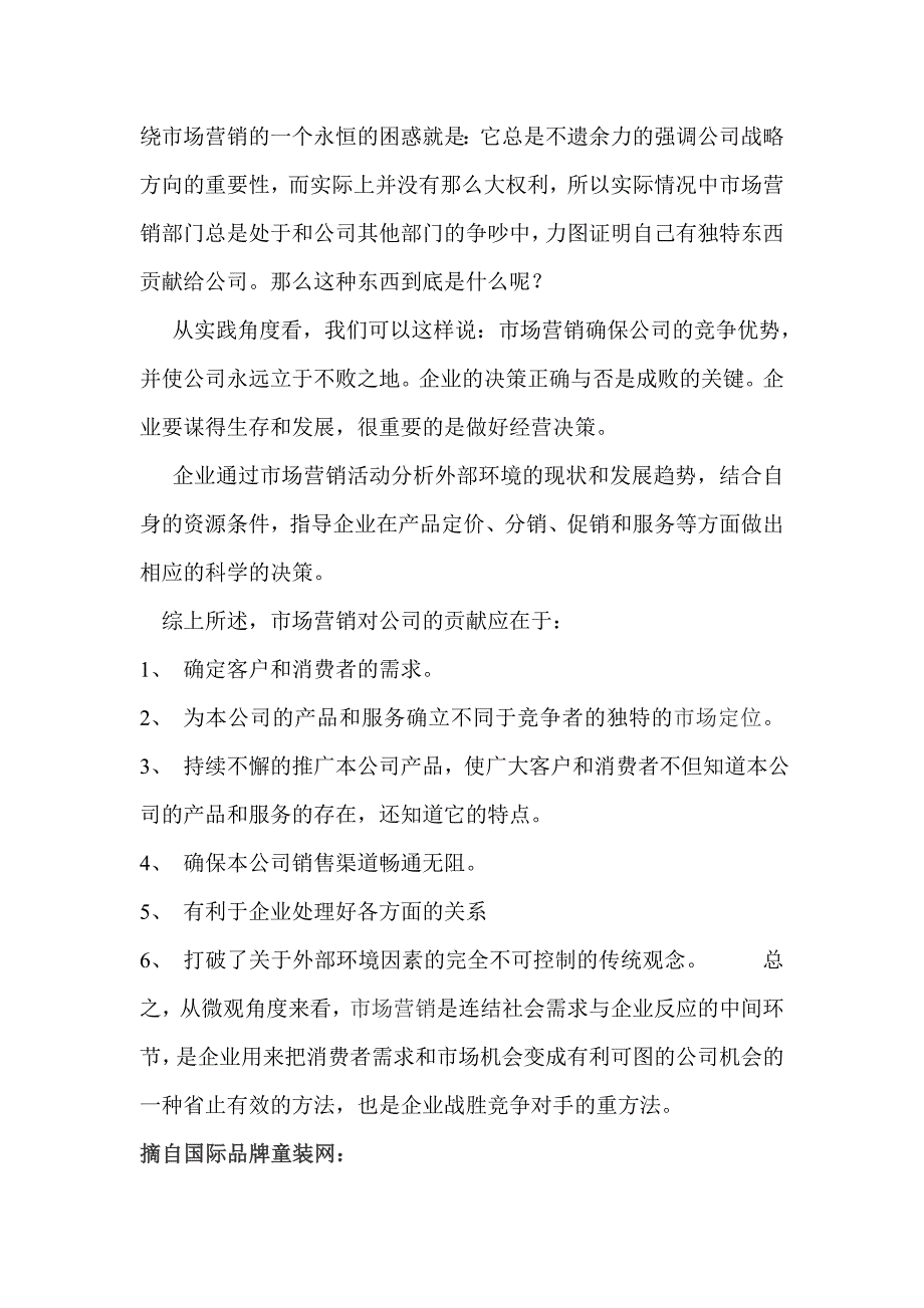 销售部门重要性_第1页