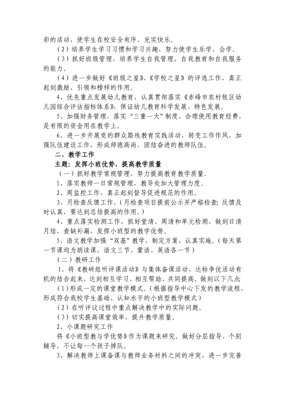 柏林蒙古族学校2014-2015学年度第一学期学校整体工作计划_第2页