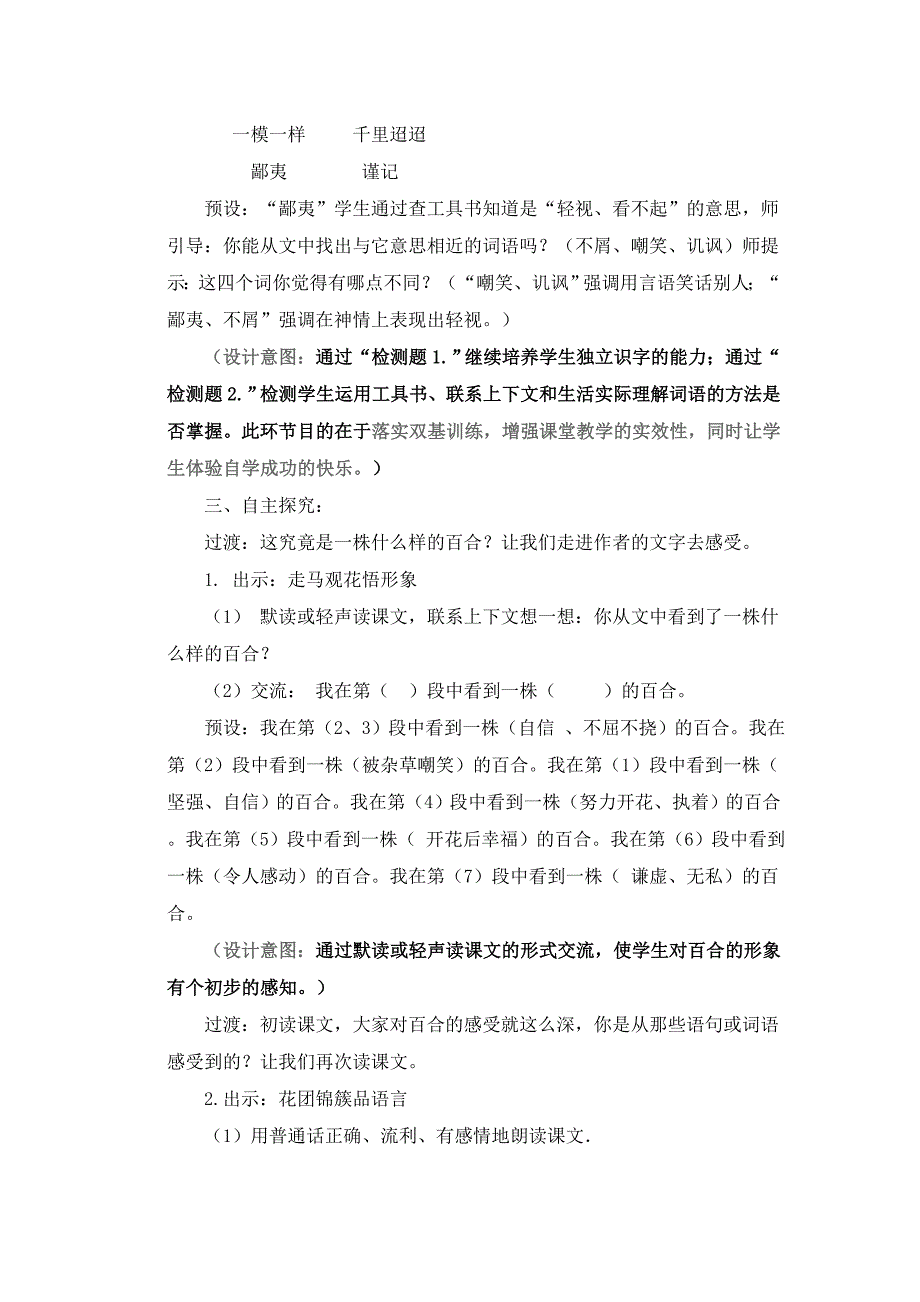 《心田上的百合花》教学设计_第3页