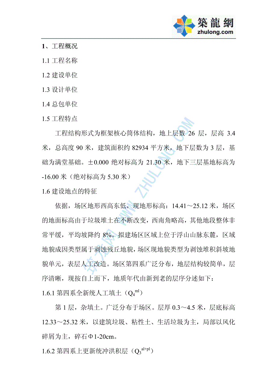 科技中心土石方工程支护方案(第六版正式)_第3页