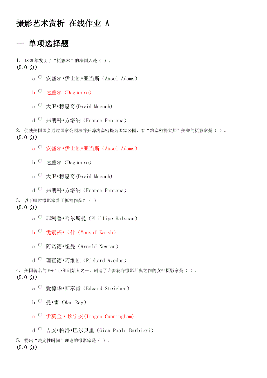 摄影艺术赏析作业答案全套满分_第1页