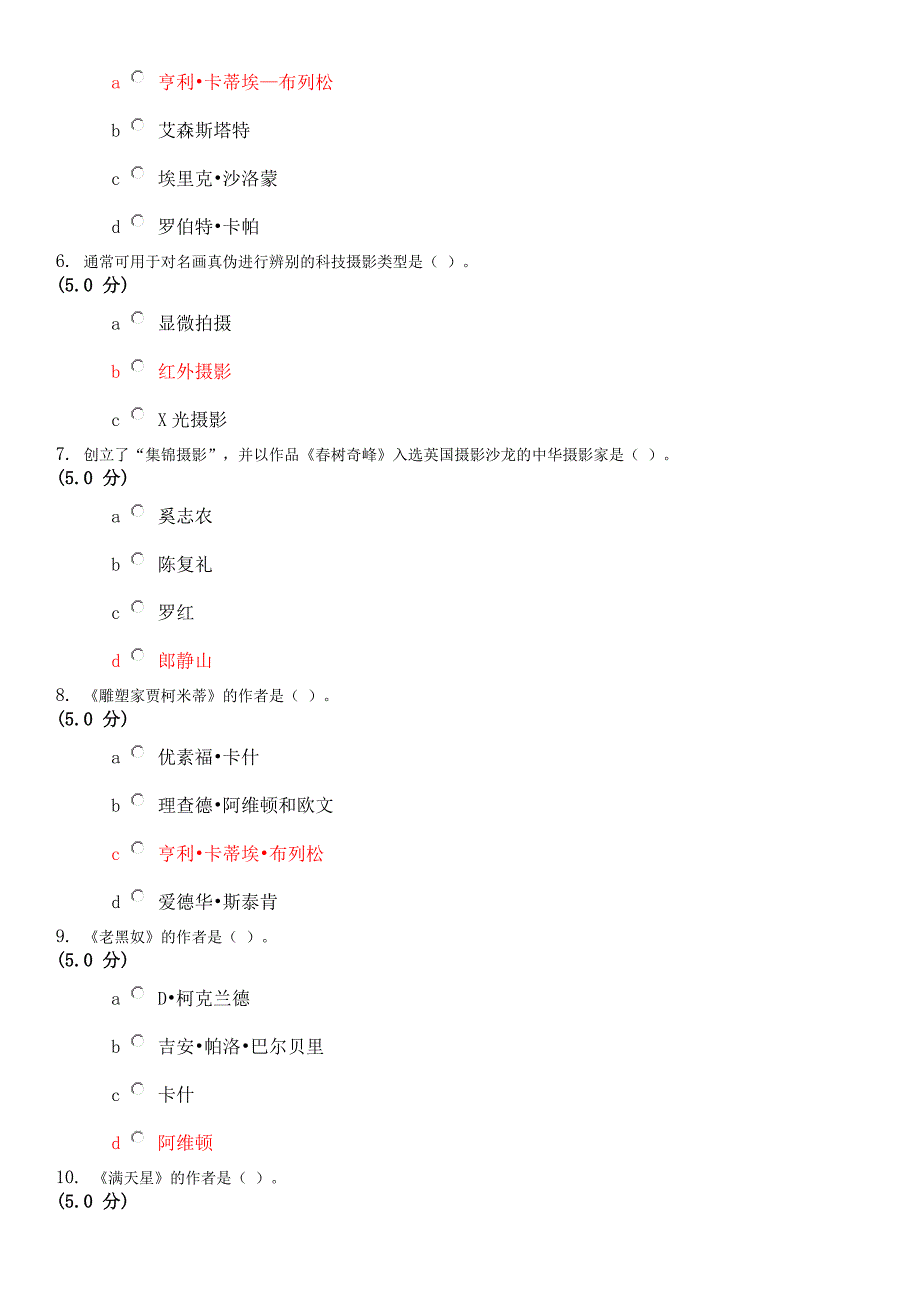 摄影艺术赏析作业答案全套满分_第2页