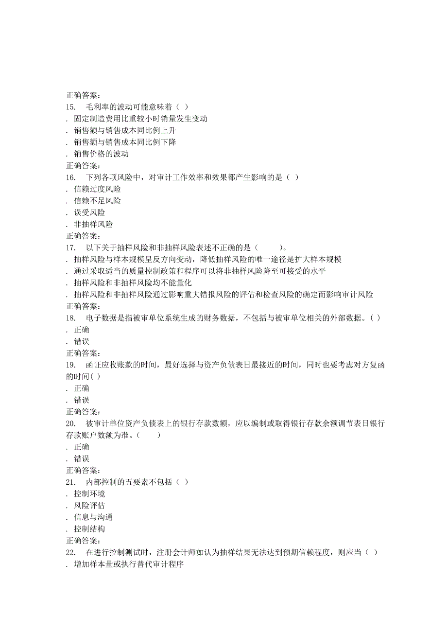 16春天大《审计学》在线作业二_第3页