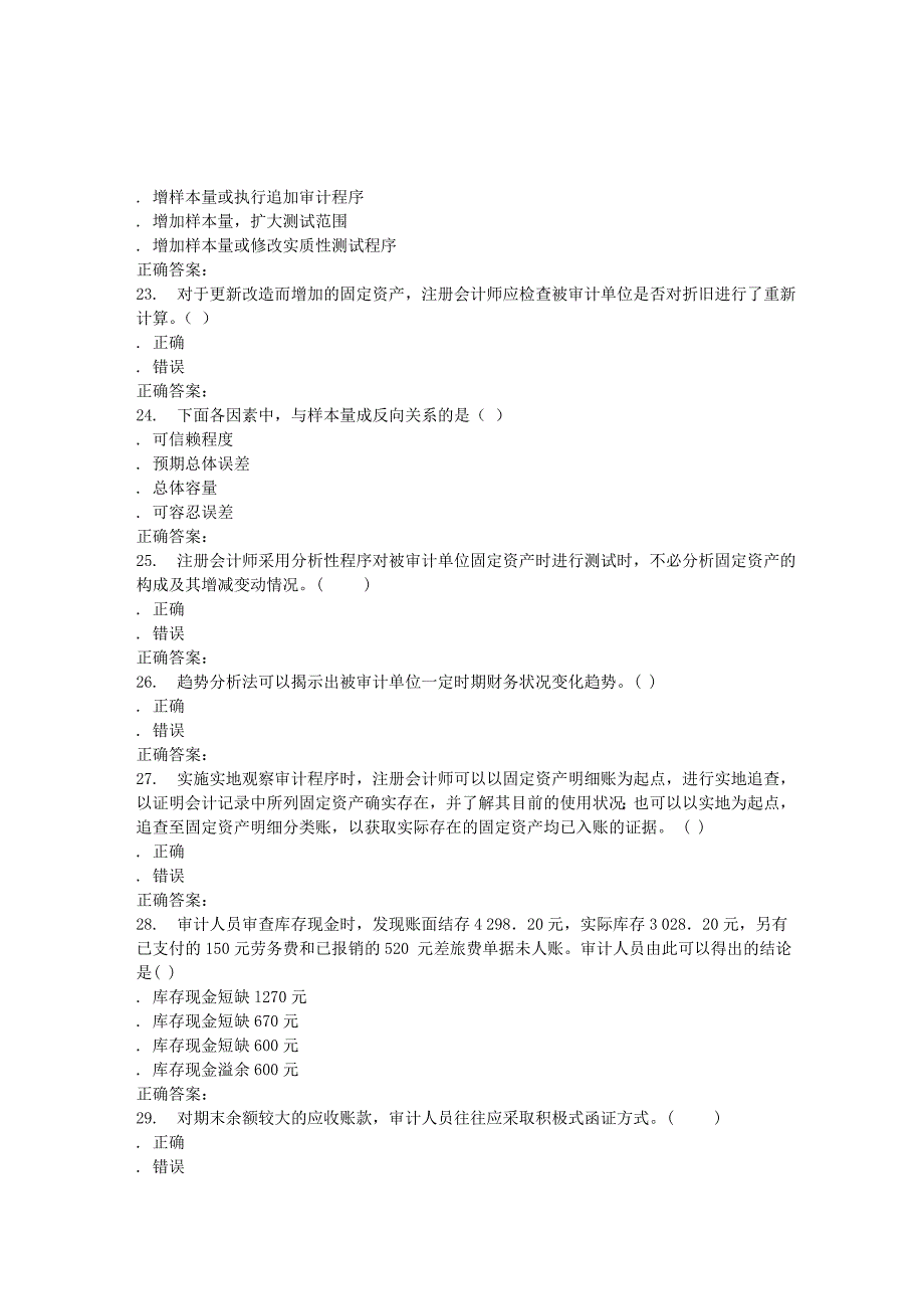 16春天大《审计学》在线作业二_第4页