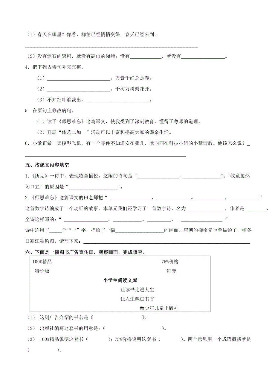 五年级语文第一单元检测_第2页