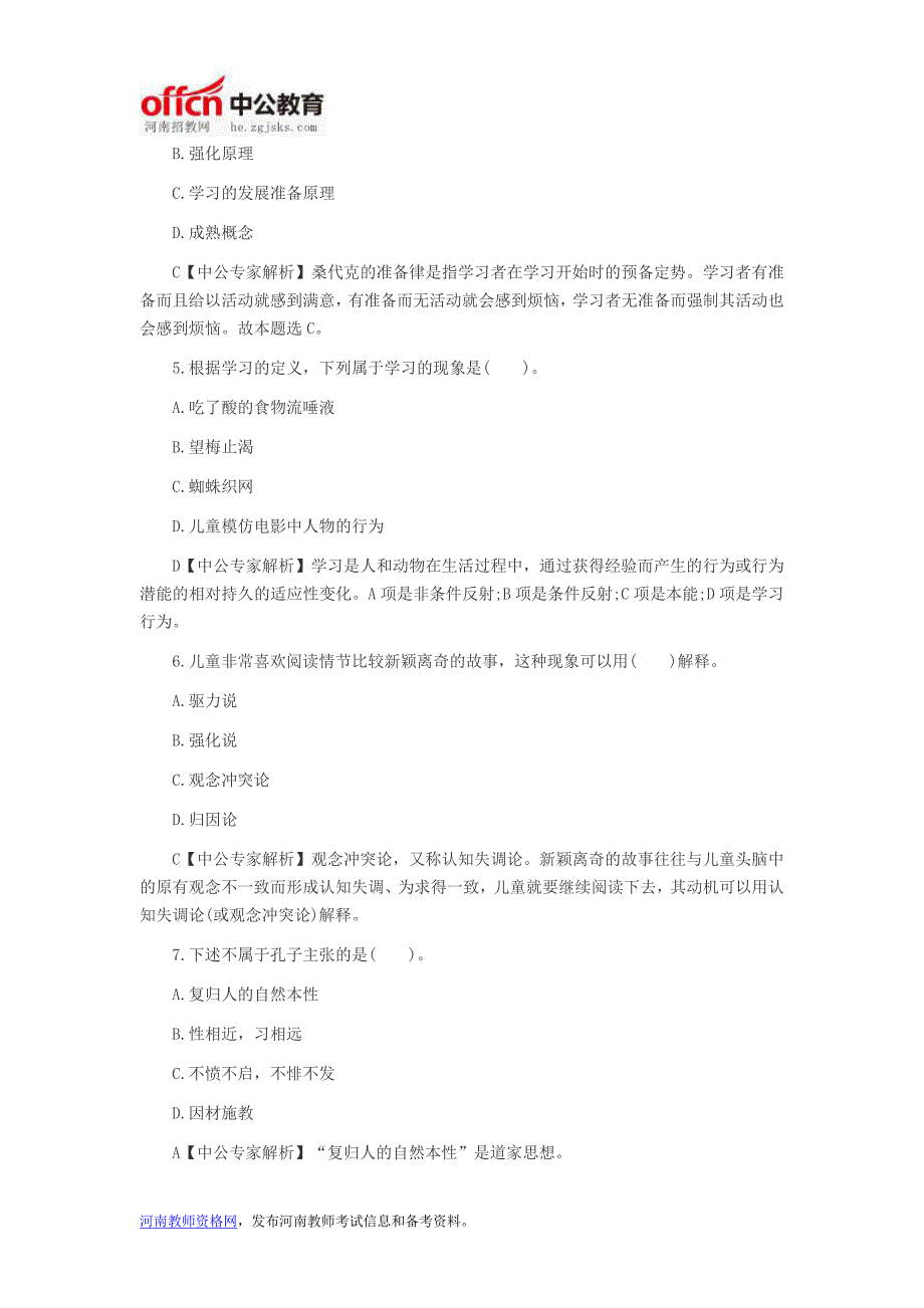 河南教师考试信息：2014年河南特岗教师考试《小学教育理论综合》专家预测(单选题十一)_第2页