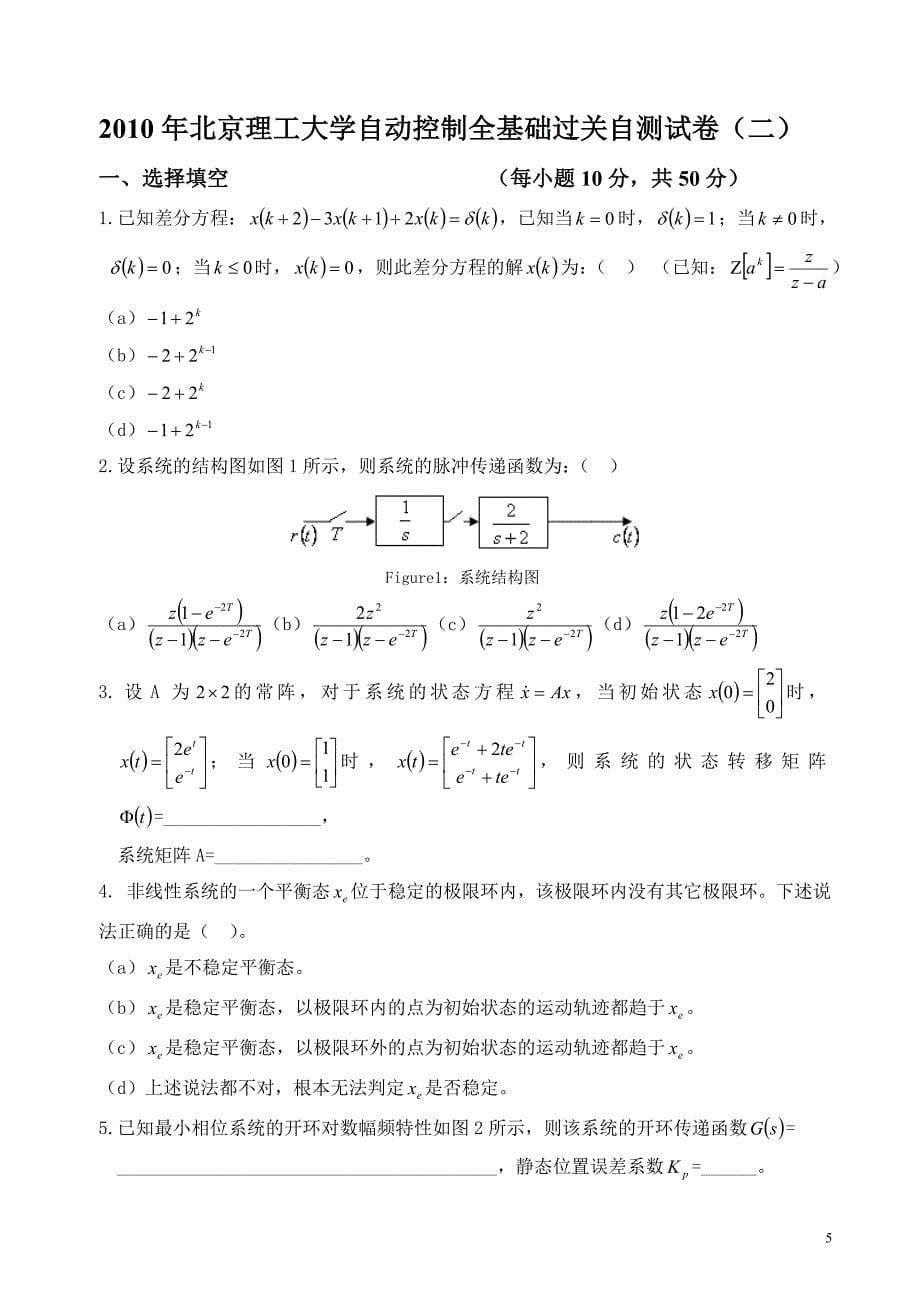 2010年北京理工university自动操纵全基本过关自测试卷三套_第5页