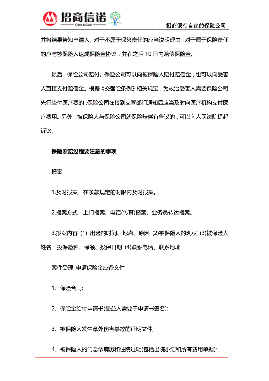 保险索赔程序 保险索赔过程要注意的事项_第2页