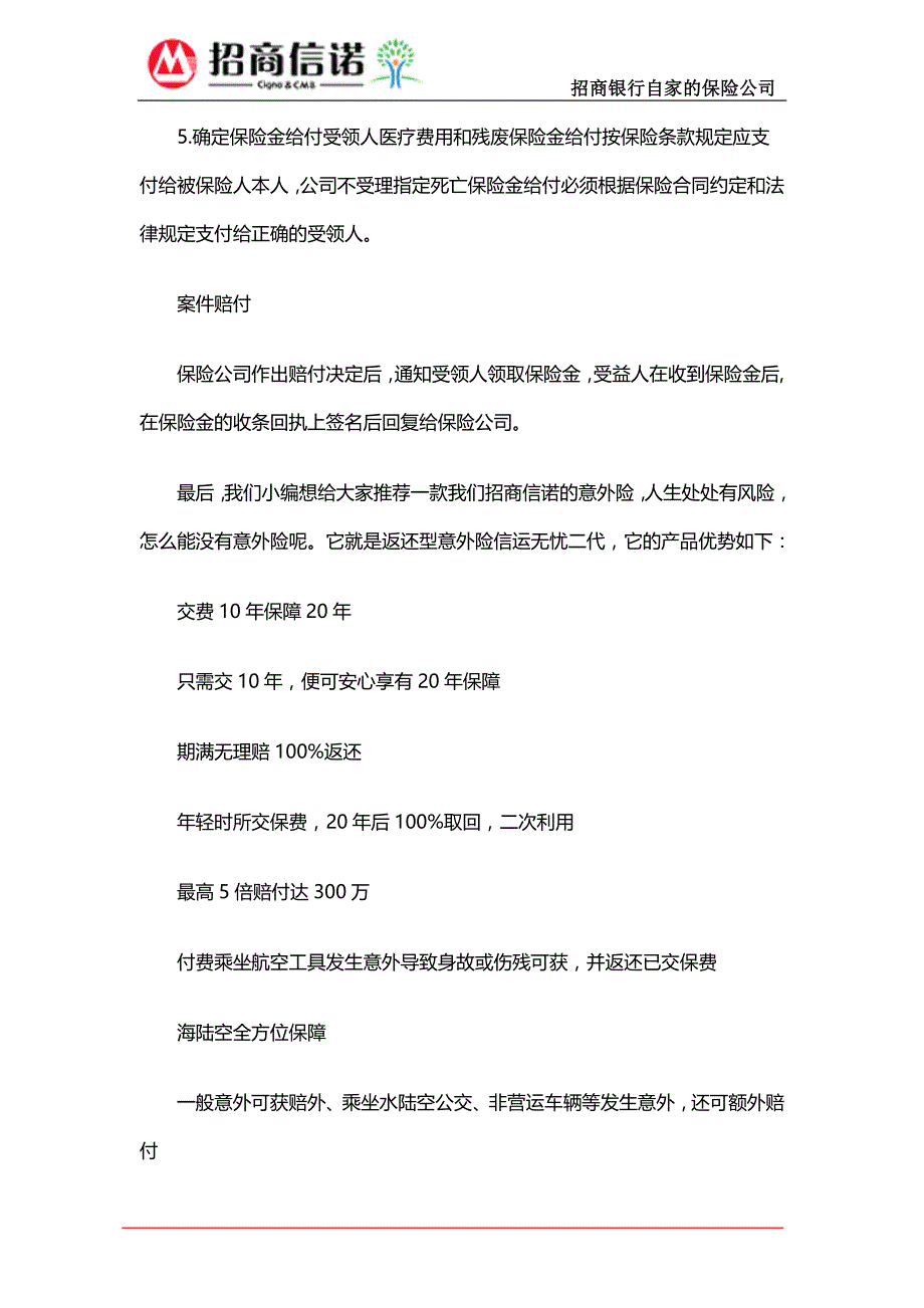 保险索赔程序 保险索赔过程要注意的事项_第4页