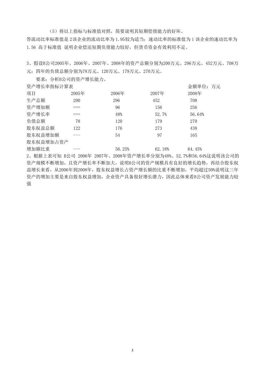 江南大学现代远程教育2012年上半年第一阶段测试卷_第5页