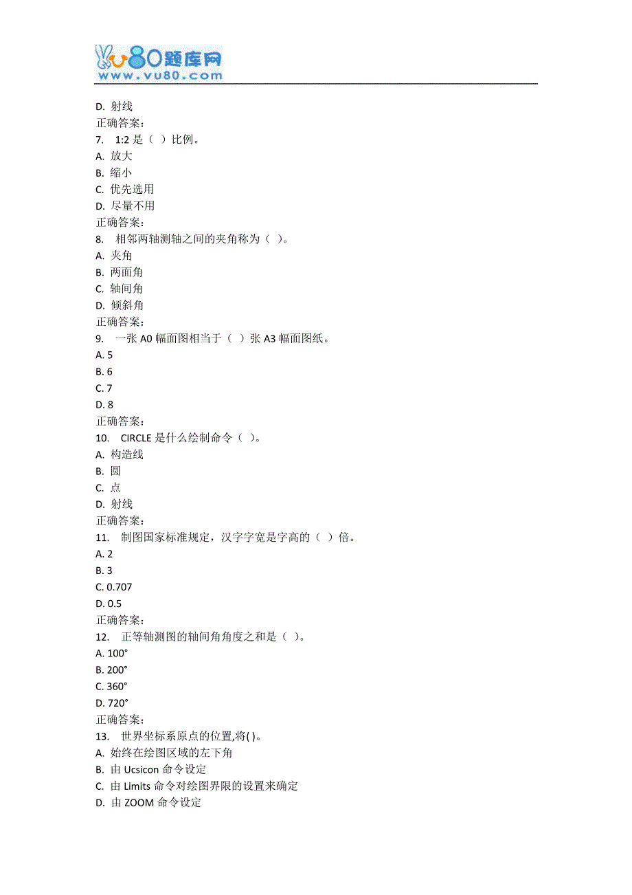 17春西南交《计算机绘图C》在线作业二_第2页