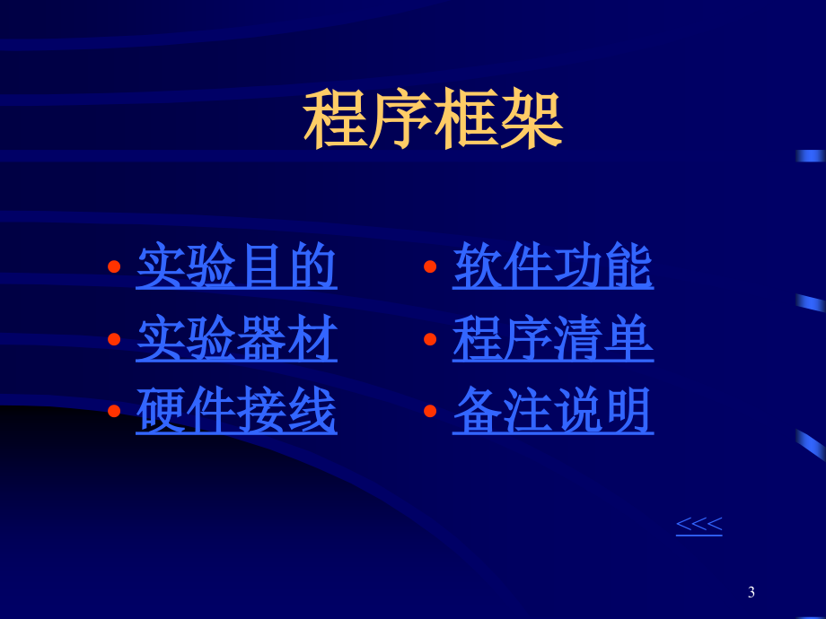 单片机原理及其嵌入式应用实验_第3页