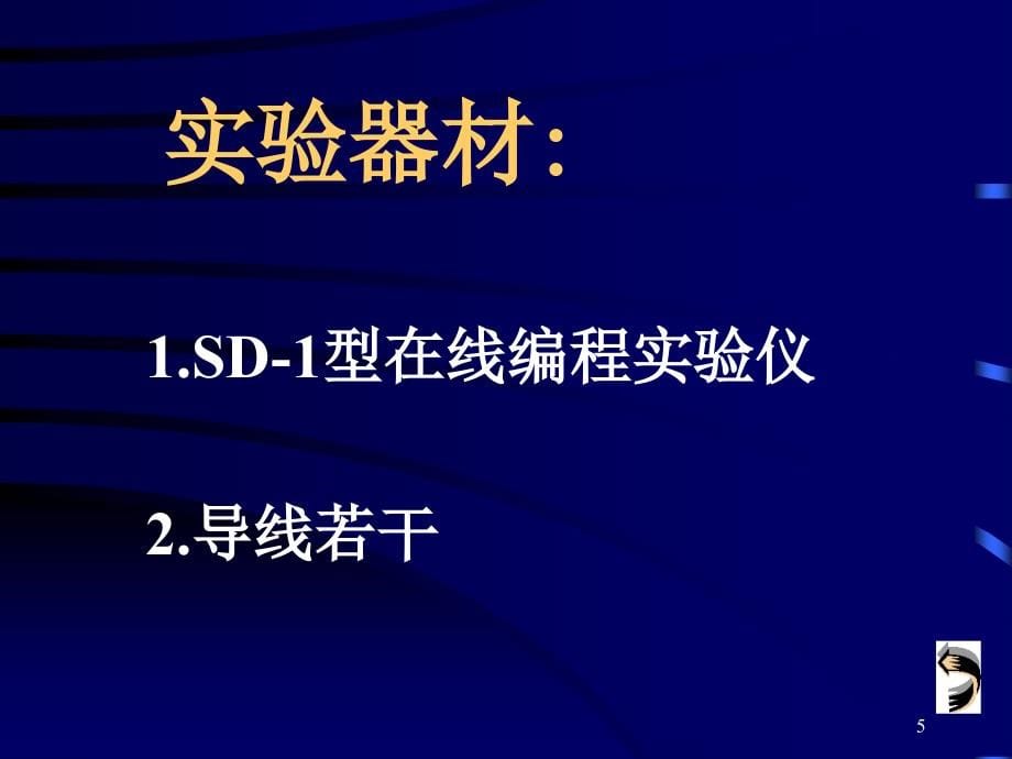 单片机原理及其嵌入式应用实验_第5页