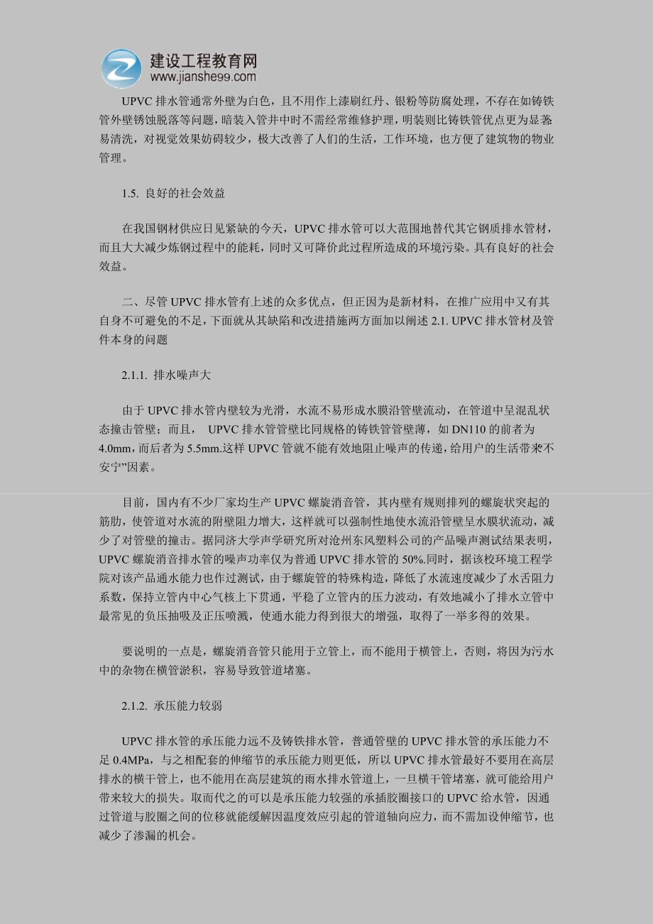 排水管在工程使用中的优缺点及改进措施_第2页