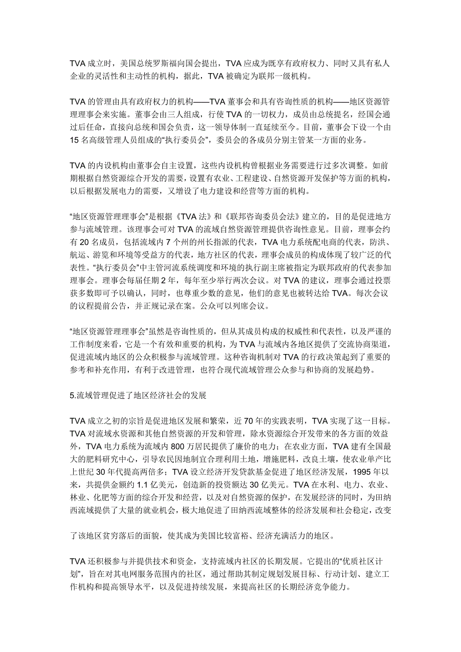 田纳西流域开发的主要经验_第3页