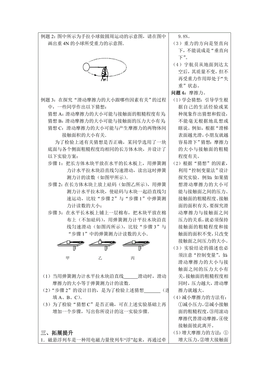 第五章熟悉而陌生的力复习课_第3页