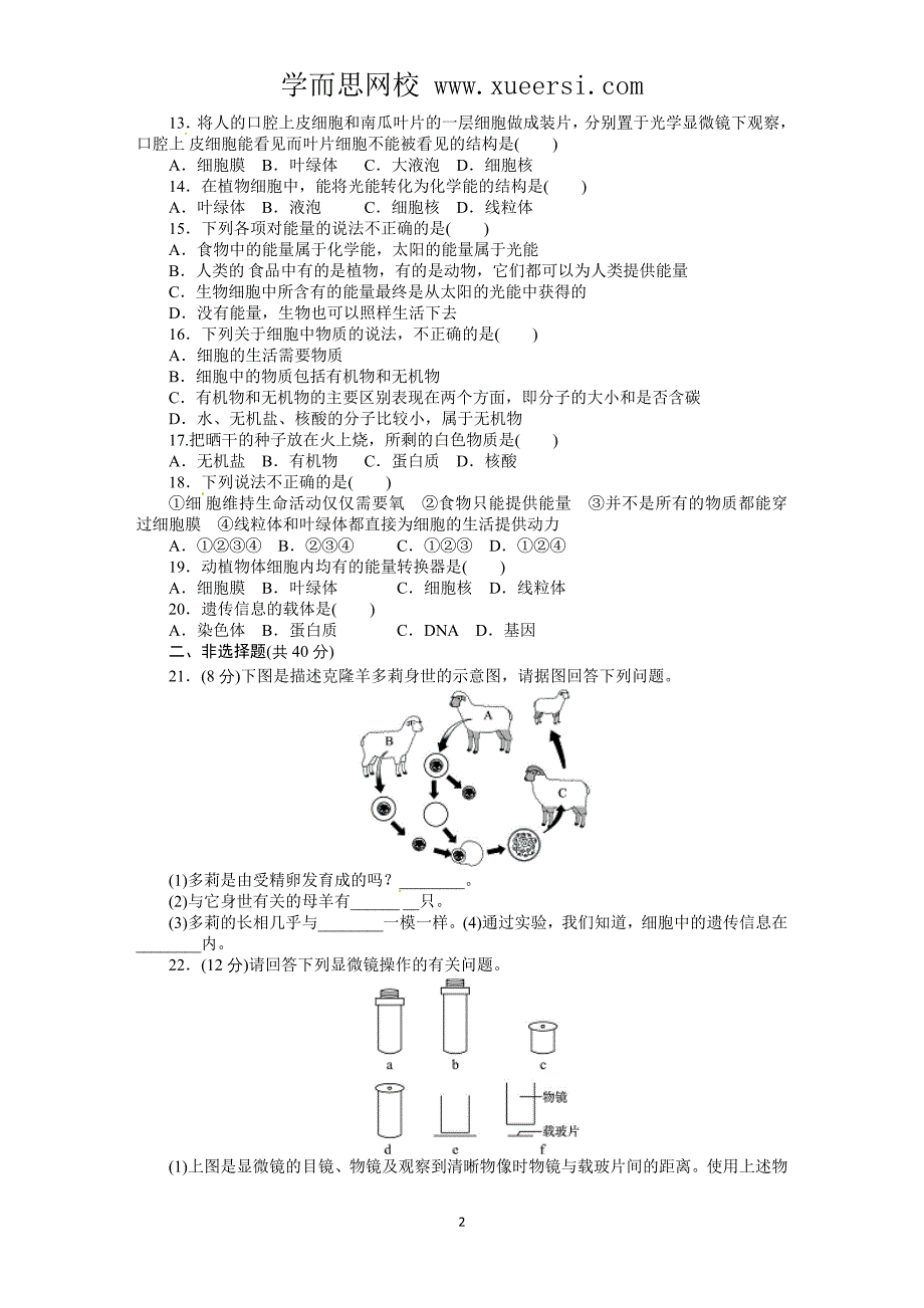 2013—2014学年人教版七年级生物上册单元测试卷—第2单元第1章节节细胞是_第2页