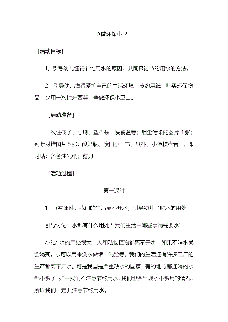 中山小学幼儿小班常识教学设计_第2页