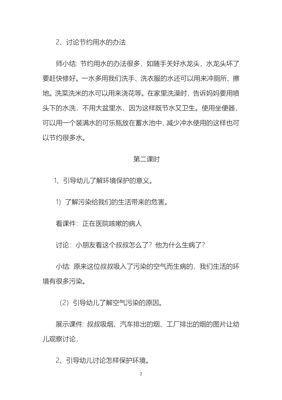 中山小学幼儿小班常识教学设计_第3页