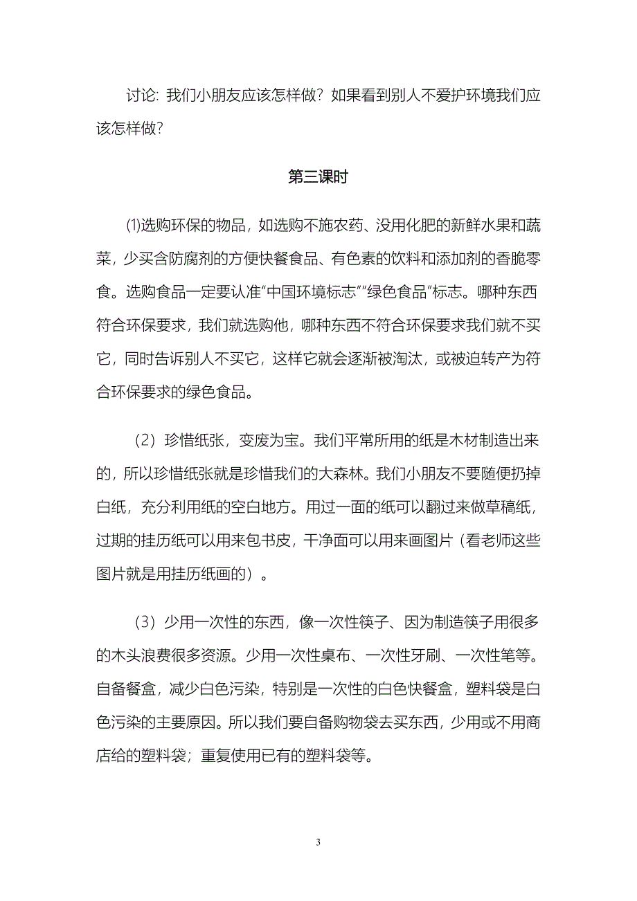 中山小学幼儿小班常识教学设计_第4页