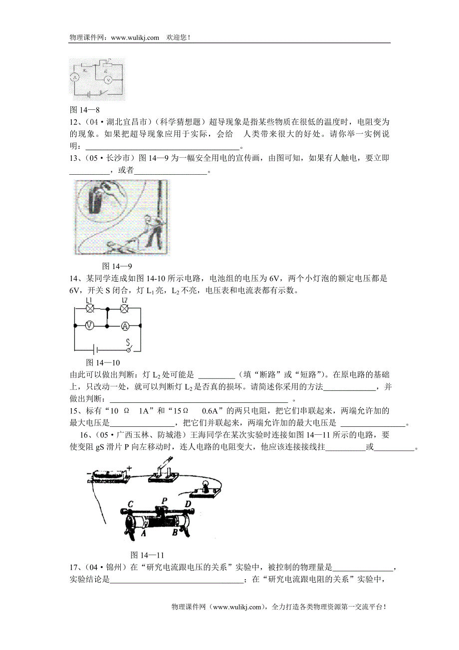 第十四章  《探究电路》单元知能整合测试_第3页