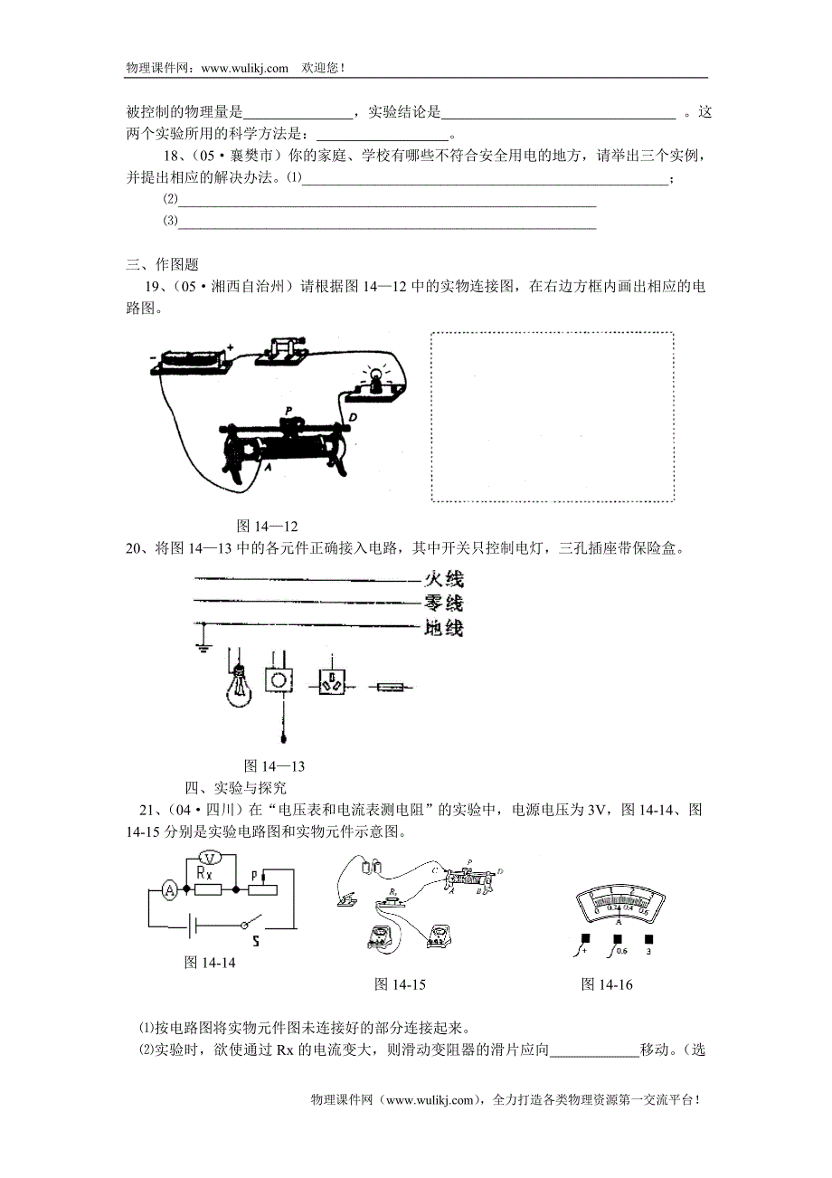 第十四章  《探究电路》单元知能整合测试_第4页