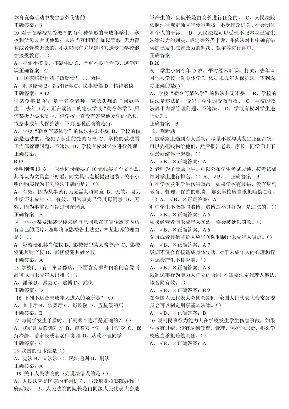 山东省中小学普法教育(可打印)_第3页