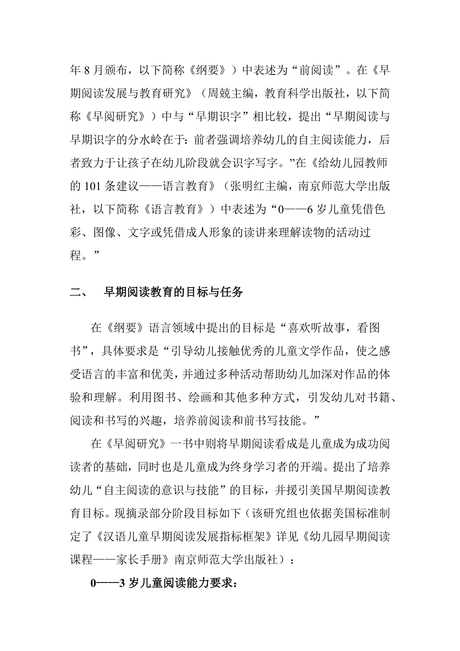 谈谈我对早期阅读教学的认识与看法_第2页